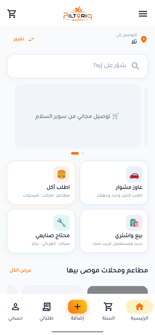 الصفحة الرئيسية لتطبيق جينالك