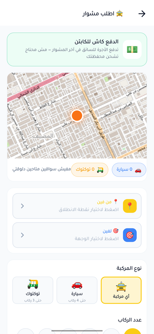 طلب مشوار من تطبيق جينالك