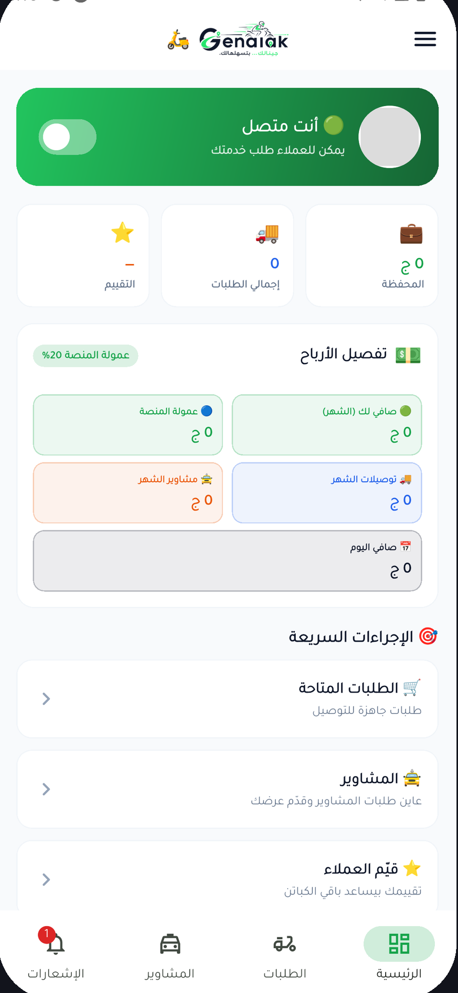 تطبيق الكابتن
