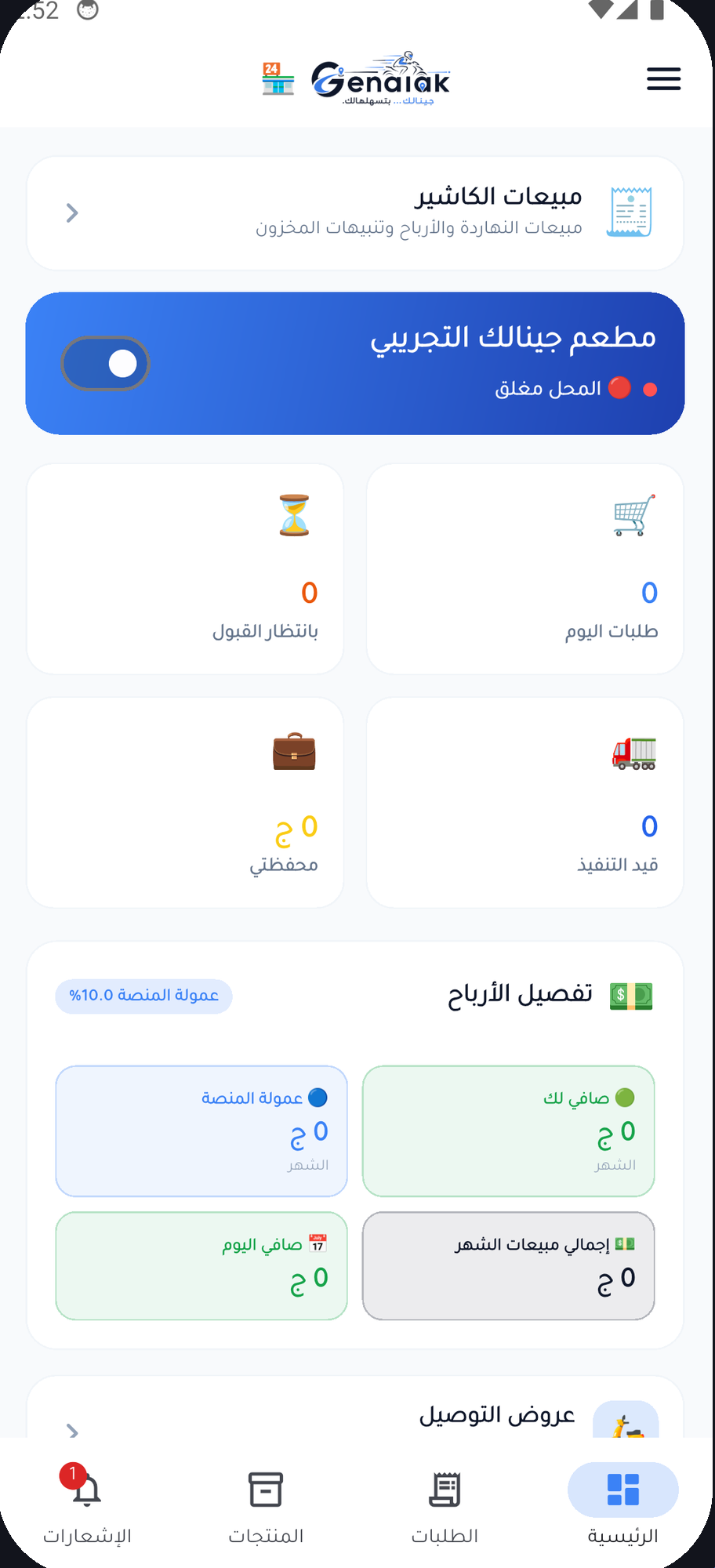 تطبيق الشريك